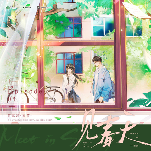 Episode04❅·第三封·回信 - 見春天