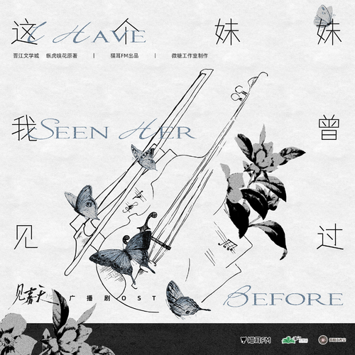 OST 07 · 這個妹妹我曾見過 - 見春天