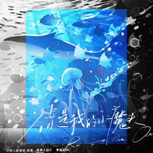 彩蛋·泡沫攻擊 - 你是我的小魔頭