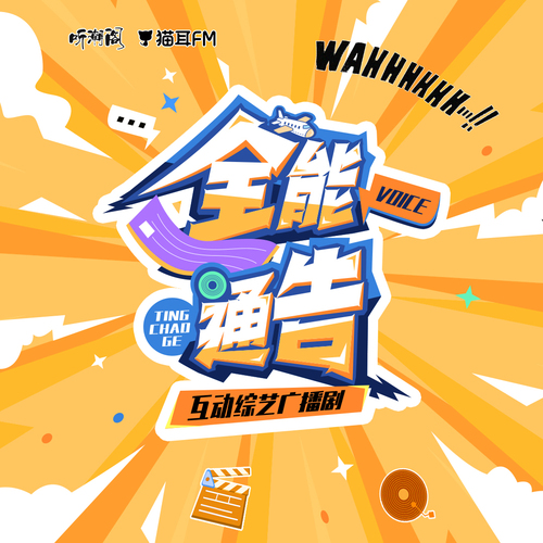 預告 - 全能通告