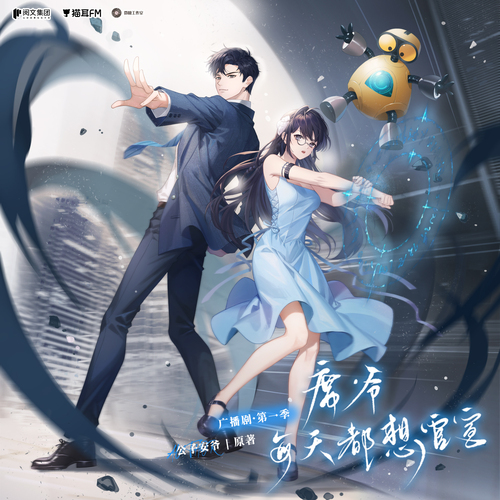 第三集·是你爸爸呀 - 席爺每天都想官宣  第一季