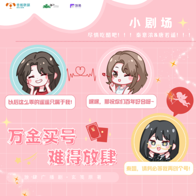 300W播放福利·萬金買號,難得放肆 - 放肆 第一季