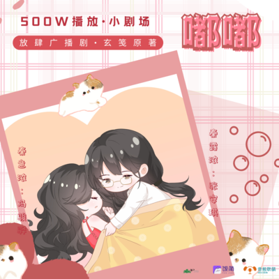 500W播放福利·嘟嘟 - 放肆 第一季