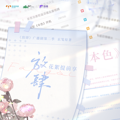 花絮提前享 - 放肆 第二季