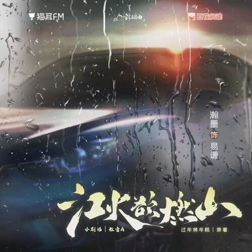 小劇場1 教官A - 江火欲燃山