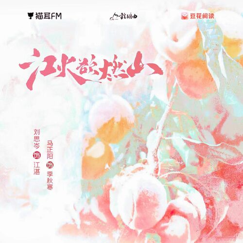 第六集 - 江火欲燃山