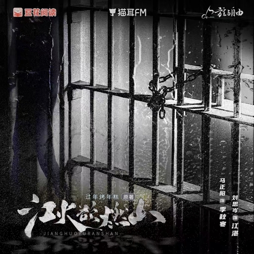 第三集 - 江火欲燃山