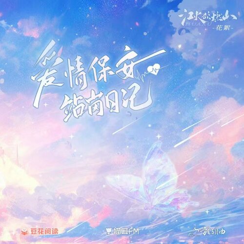 花絮6 - 江火欲燃山