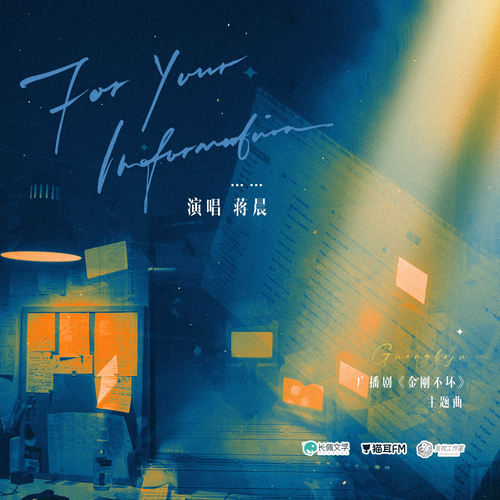 主題曲 ✧《FYI》 - 金剛不壞 第一季