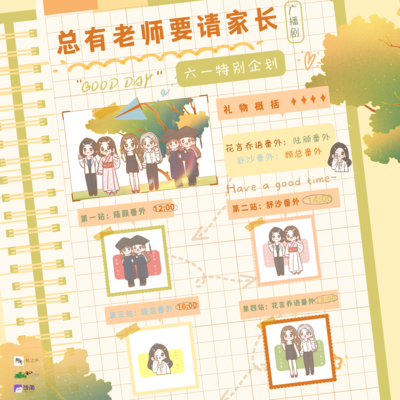 打卡紀念第三站🚩顧殊寧番外 - 總有老師要請家長 第二季