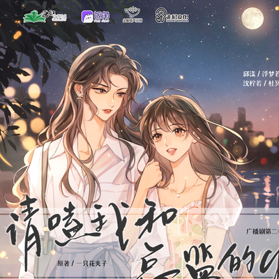 第六期 - 請嗑我和總監的CP 第二季