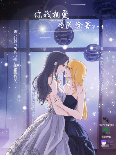 第九期 - 你我相愛,爲民除害 第二季