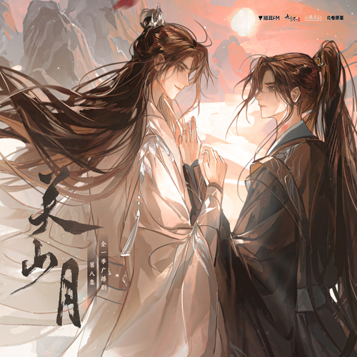 第八集 - 關山月