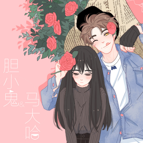 胆小鬼和马大哈  04集 - 感谢你是爱我的