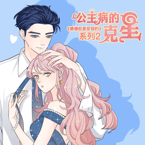 忠犬款:只为与你邂逅 - 感谢你是爱我的