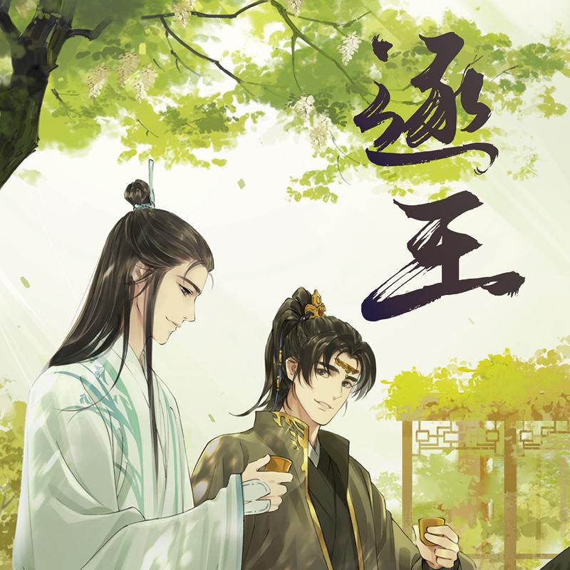 逐王 第8集·驚冬寒 - 廣播劇《逐王》第一季