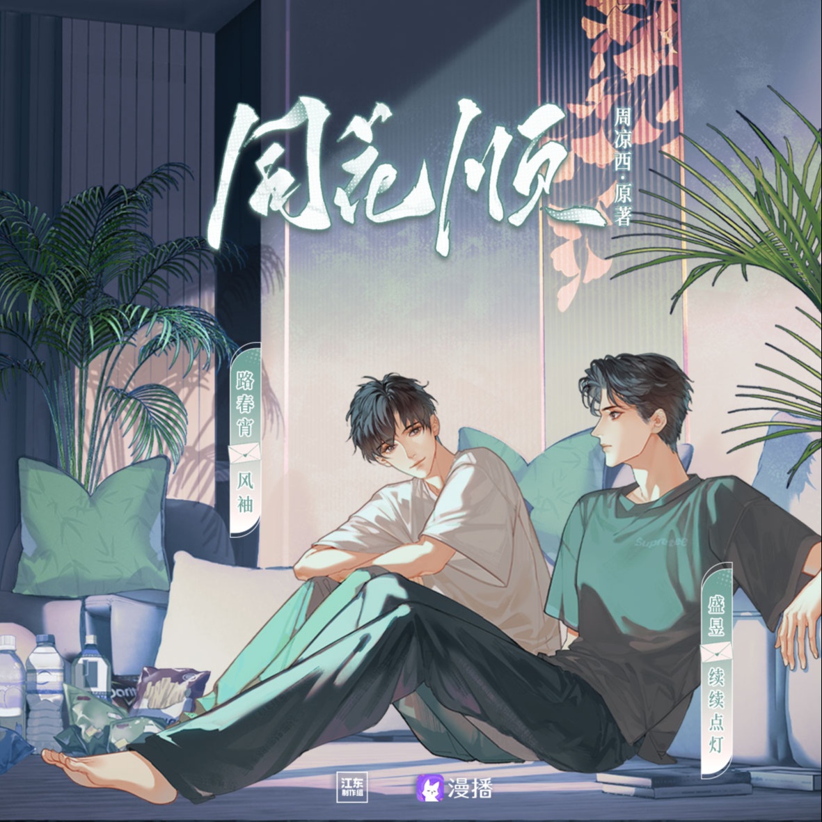 第五期 · 假相是真 - 同花順