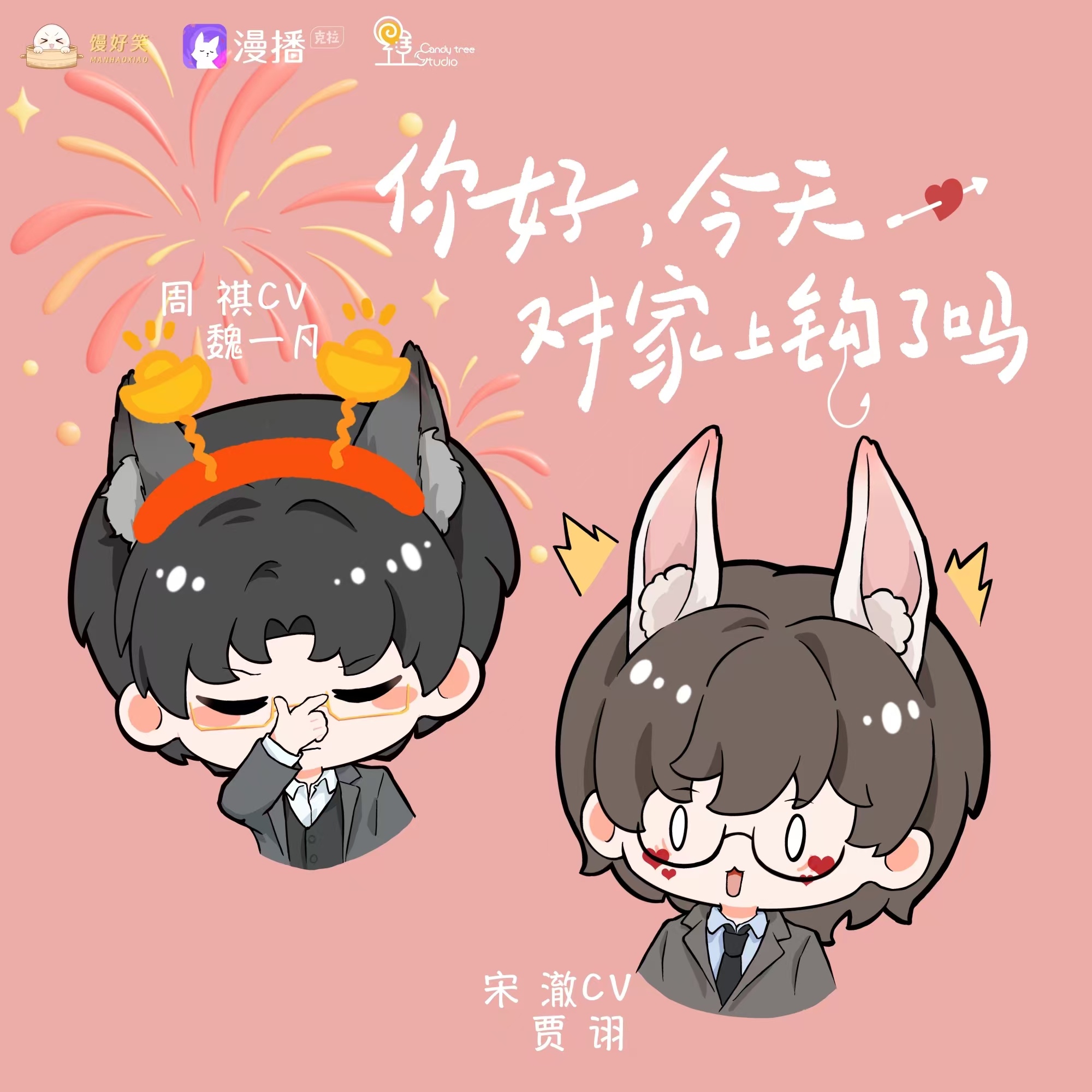 小   年🧧祝大家好運滿滿🍀 - 你好!今天對家上鉤了嗎?