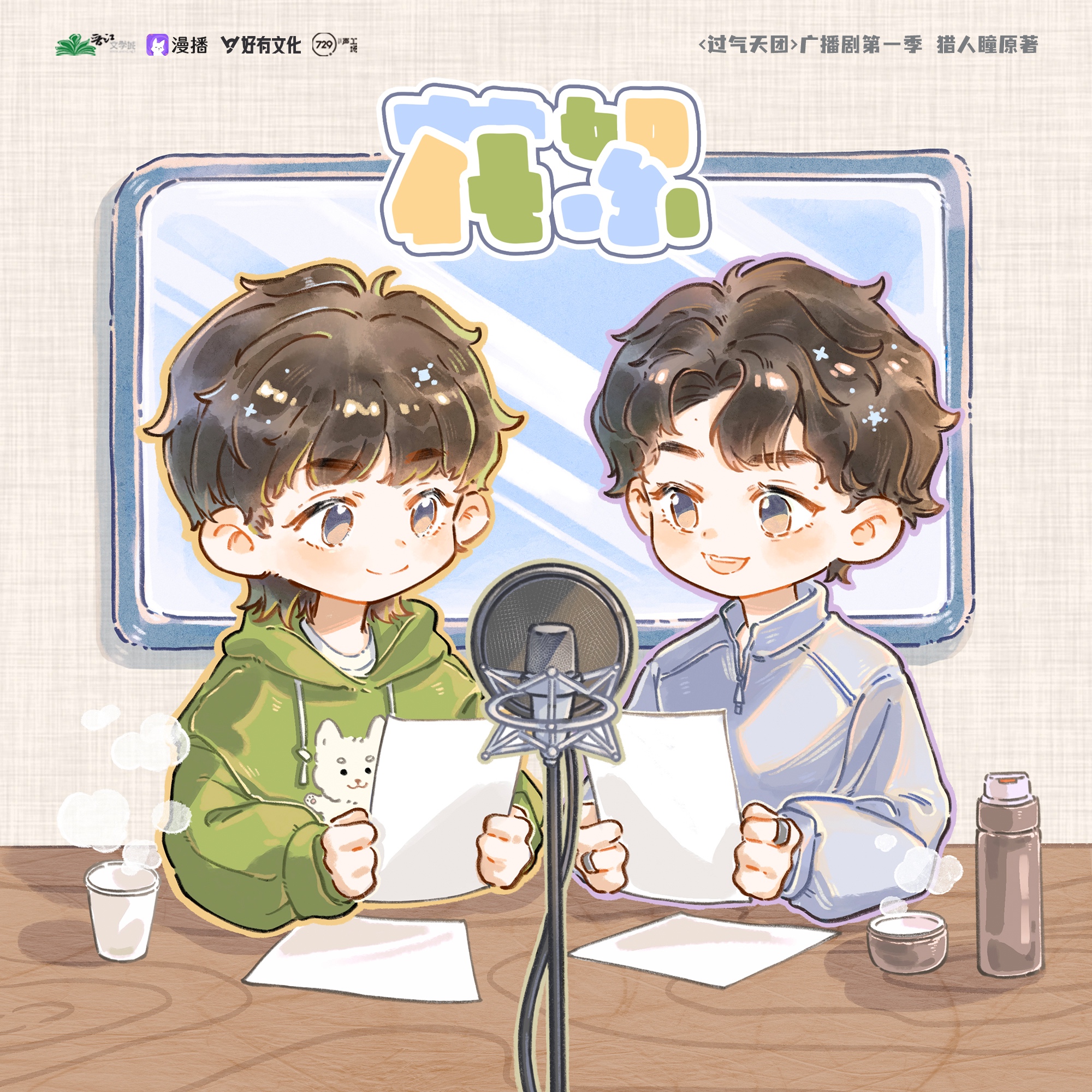 花絮3·錄音棚裏喫什麼 - 過氣天團·第一季