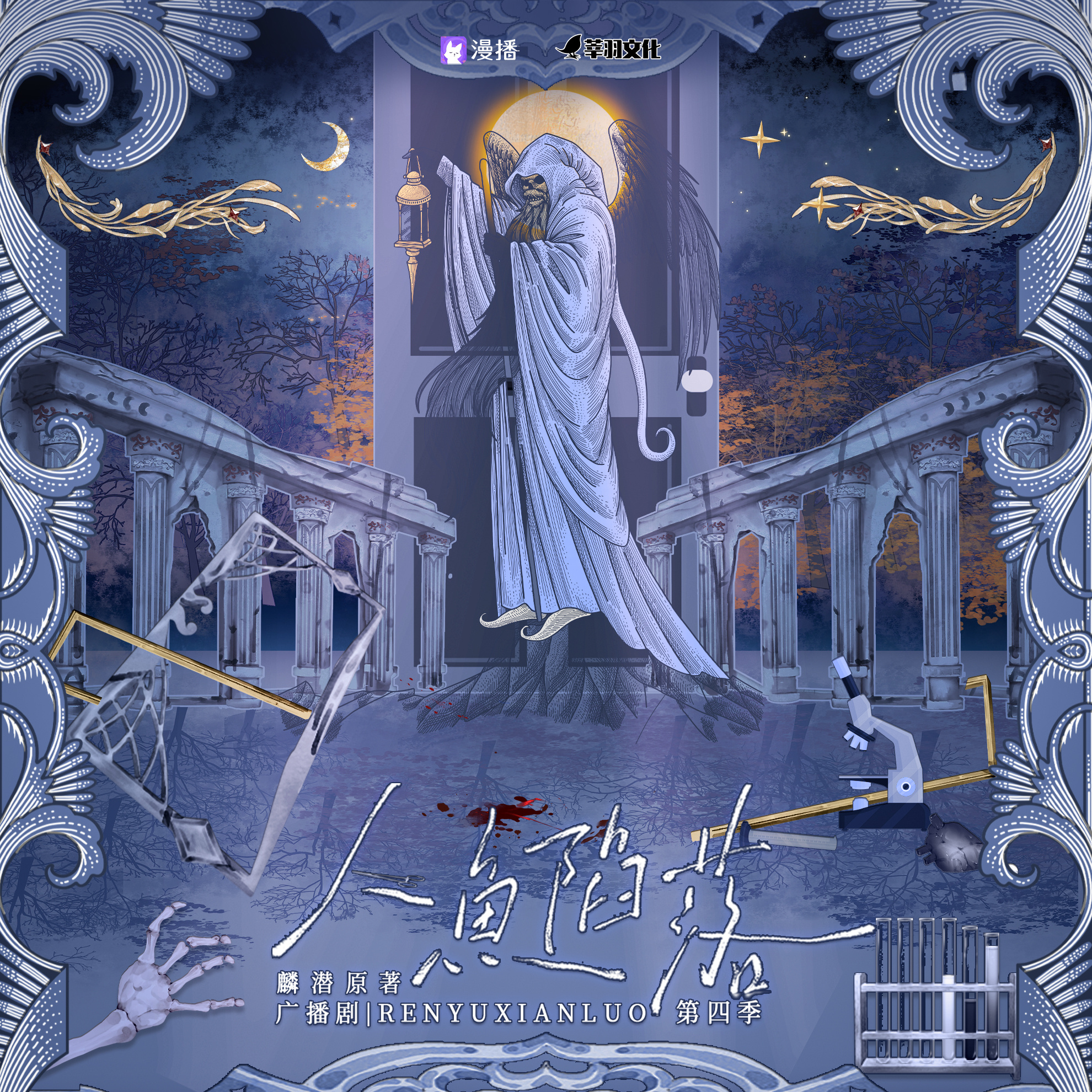 第12集 - 人魚陷落·第四季(下)