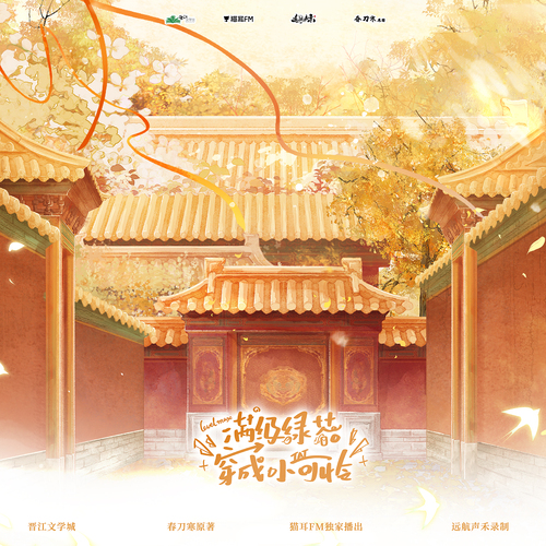 38.2聯宋攻林 - 滿級綠茶穿成小可憐