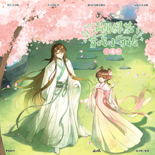 17.2迫害 - 滿級綠茶穿成小可憐