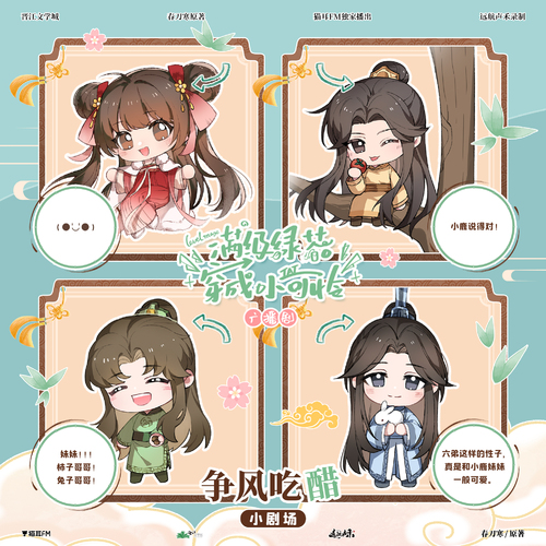 小劇場·爭風喫醋 - 滿級綠茶穿成小可憐