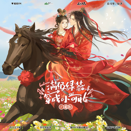 44.1打擂臺 - 滿級綠茶穿成小可憐