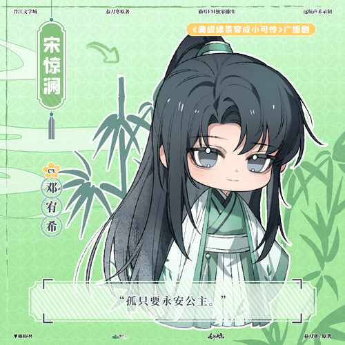 宋·小漂亮·驚瀾 - 滿級綠茶穿成小可憐
