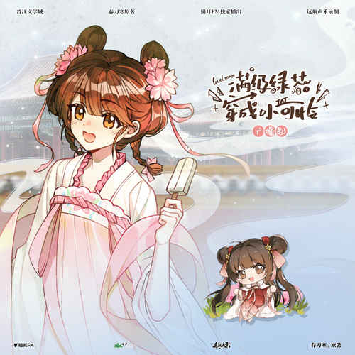 5.1步步爲營 - 滿級綠茶穿成小可憐