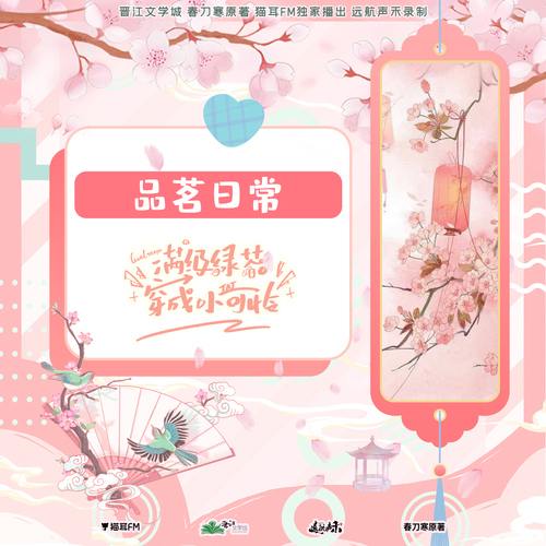 品茗日常② - 滿級綠茶穿成小可憐
