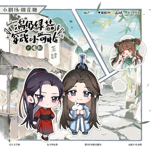 小劇場·棉花糖 - 滿級綠茶穿成小可憐