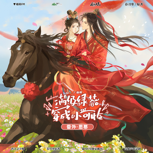 番外②·思慕 - 滿級綠茶穿成小可憐