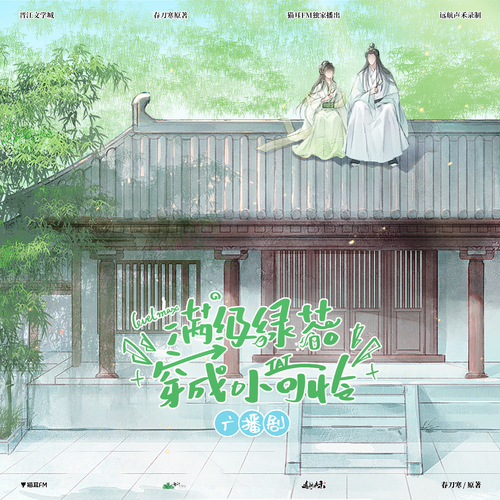 26.2新歲 - 滿級綠茶穿成小可憐