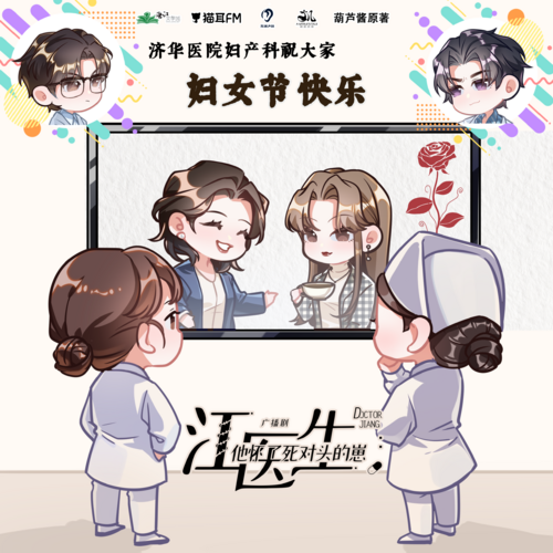 福利小劇場·婦女節 - 江醫生他懷了死對頭的崽 第一季