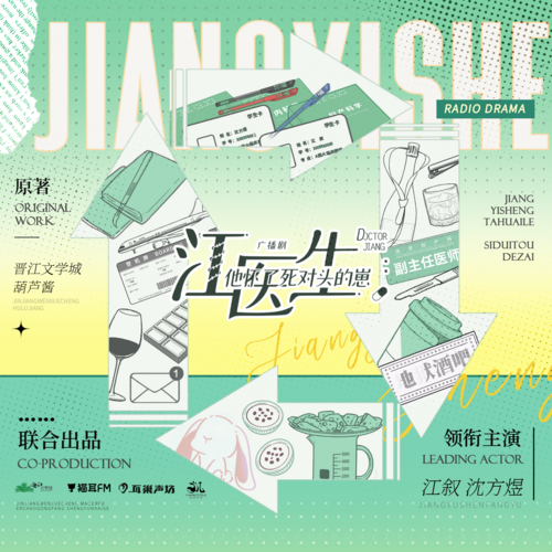 預告 - 江醫生他懷了死對頭的崽 第一季