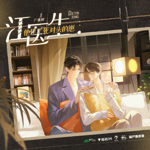 第七集 - 江醫生他懷了死對頭的崽 第一季