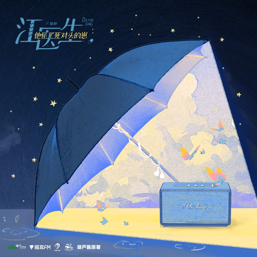 第九集 - 江醫生他懷了死對頭的崽 第一季