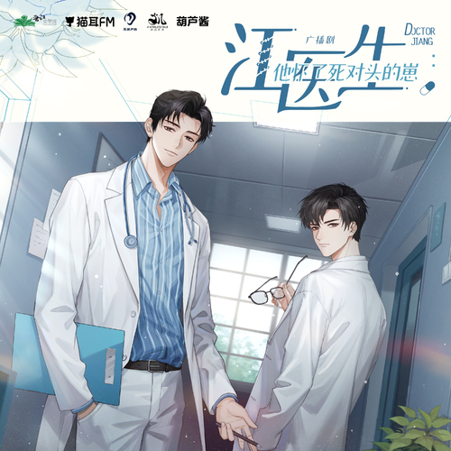 第五集 - 江醫生他懷了死對頭的崽 第一季