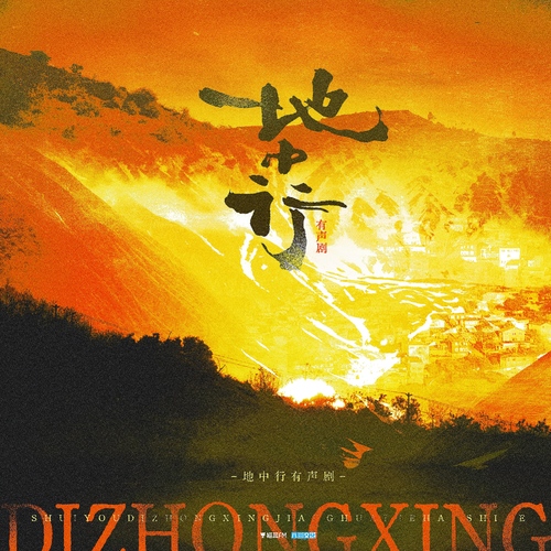 74 重要的部分 - 地中行