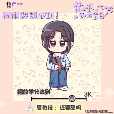 福利音·夏慕青哄睡鈴 - 禁止在雨天告白