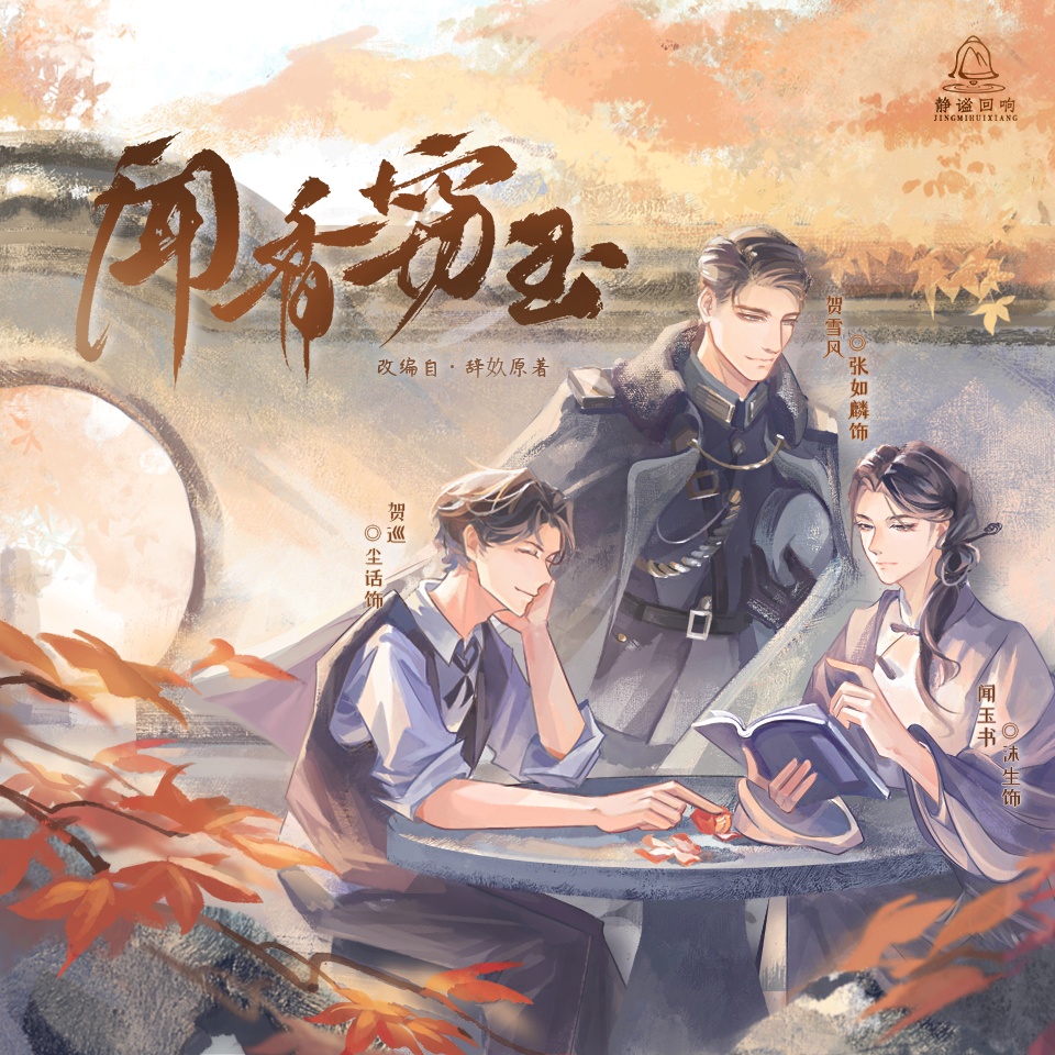 【第二期】紅痕滿 - 聞香竊玉