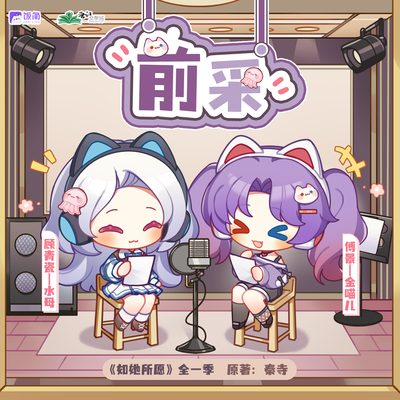 主役前採 - 如她所願