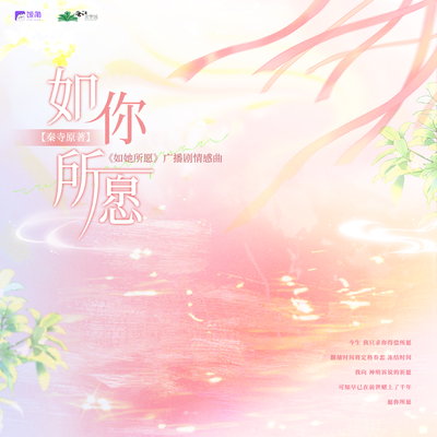 情感曲《如你所願》 - 如她所願
