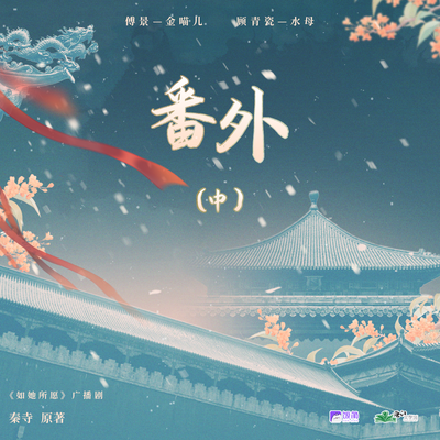 番外 前世(中) - 如她所願