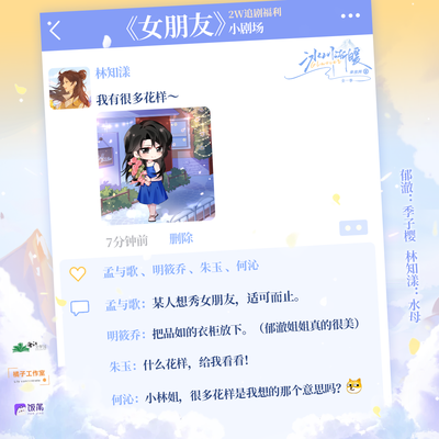 2W追劇福利 · 女朋友 - 冰川漸暖