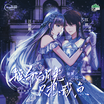 第四期 - 短命白月光只想鹹魚