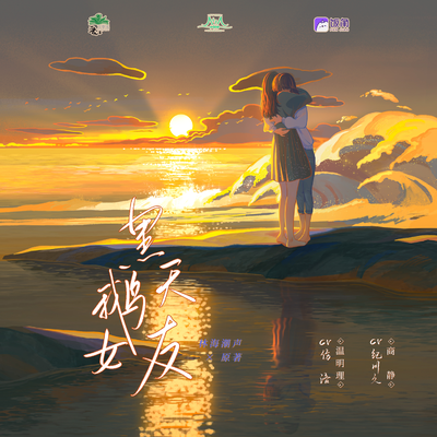 第五期·追逃 - 黑天鵝女友