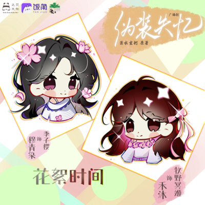 花絮02 - 僞裝失憶·初