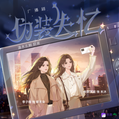 預告 - 僞裝失憶·續